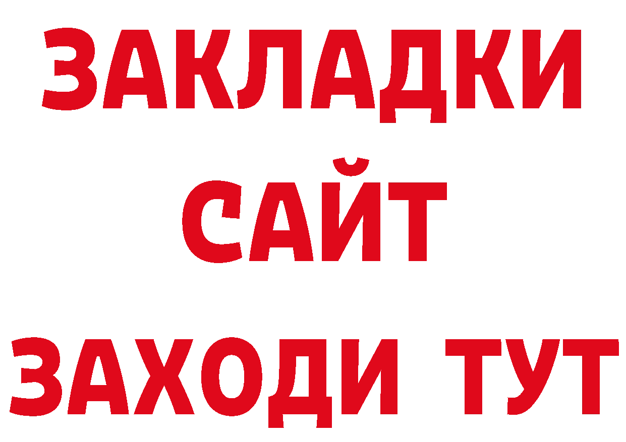 ГАШ 40% ТГК зеркало сайты даркнета ссылка на мегу Спасск